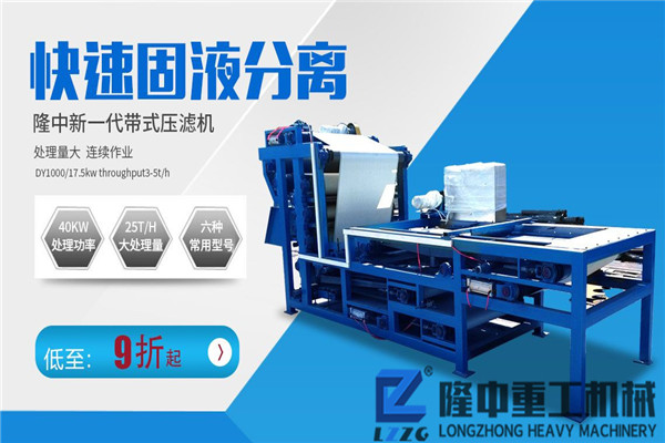 小型流動(dòng)帶式壓濾機(jī)買(mǎi)下來(lái)多少錢(qián)？產(chǎn)量高不高？