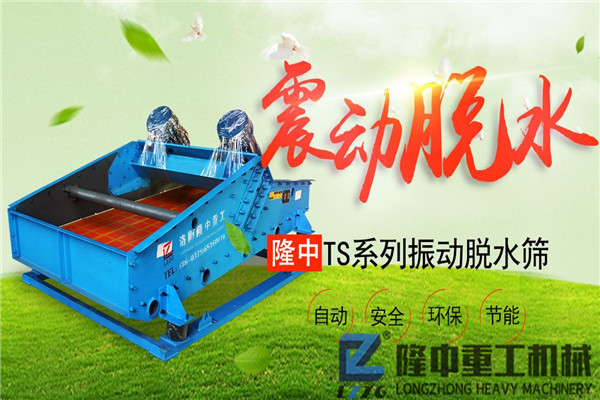 隆中尾礦污泥振動脫水篩實力助陣石料廠，網(wǎng)友：這也太霸氣了吧